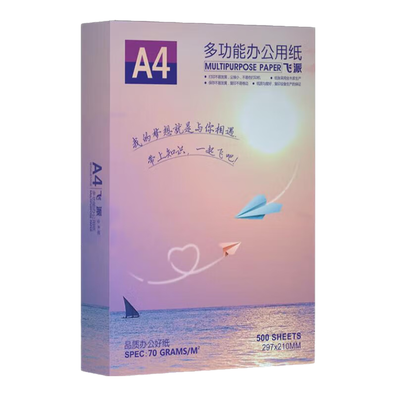 【京东快递】A4打印纸70g 单包复印纸 500张 双面草稿纸 打印绘画书写 【加厚福利款】A4打印纸50张