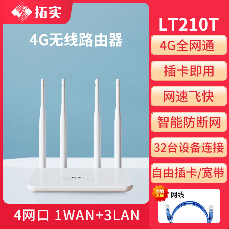拓实4g5g无线家用路由器全屋WiFi5G双频插卡路由器千兆穿墙王全网通移动随身wifi信号放大器 LT210T白 插卡无线路由器 全网通