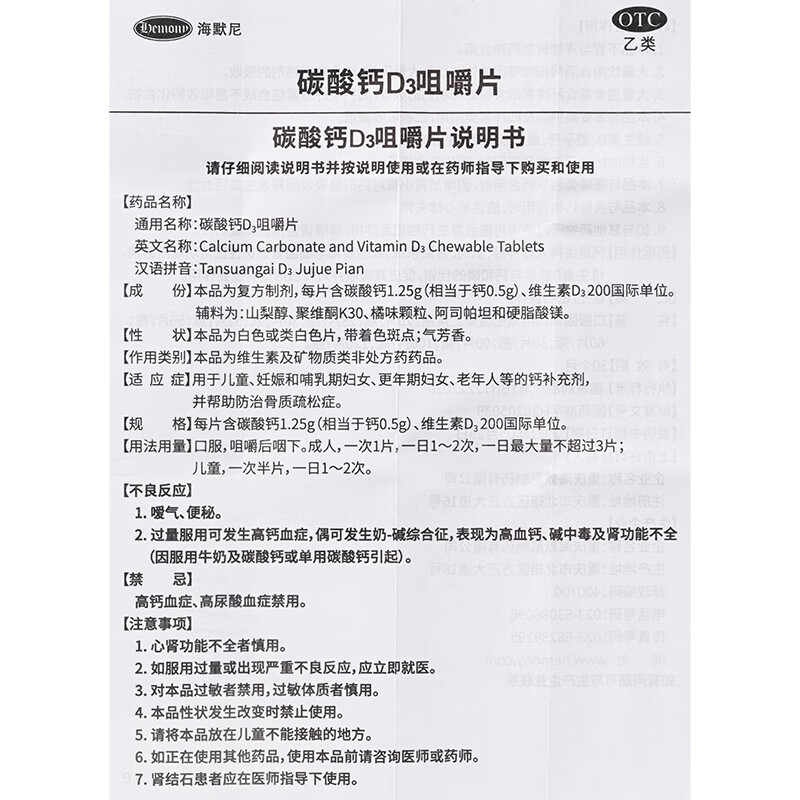 [凯思立]碳酸钙D3咀嚼片 1.25g:200IU*60片 1盒装 用于防治骨质疏松 也可作为妊娠 哺乳期妇女 更年期妇女 老年人等的钙补充