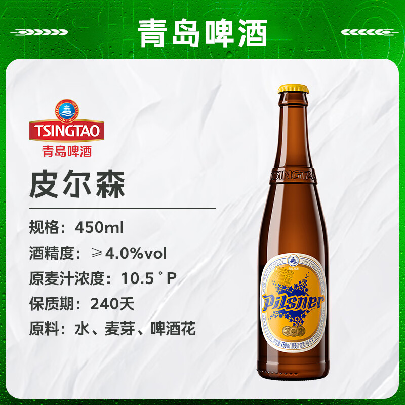 青岛啤酒皮尔森啤酒 自然发酵纯麦啤酒 450mL 12瓶