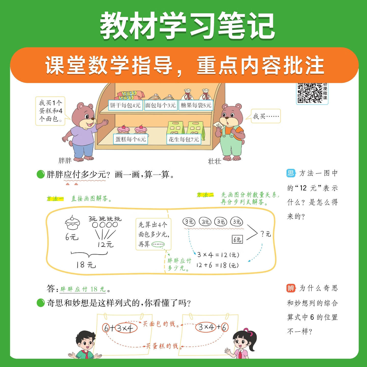 2025秋 教材解读三年级上册语文数学英语人教版小学3年级上下册课本同步课堂笔记教材全解书 三上数学【北师】