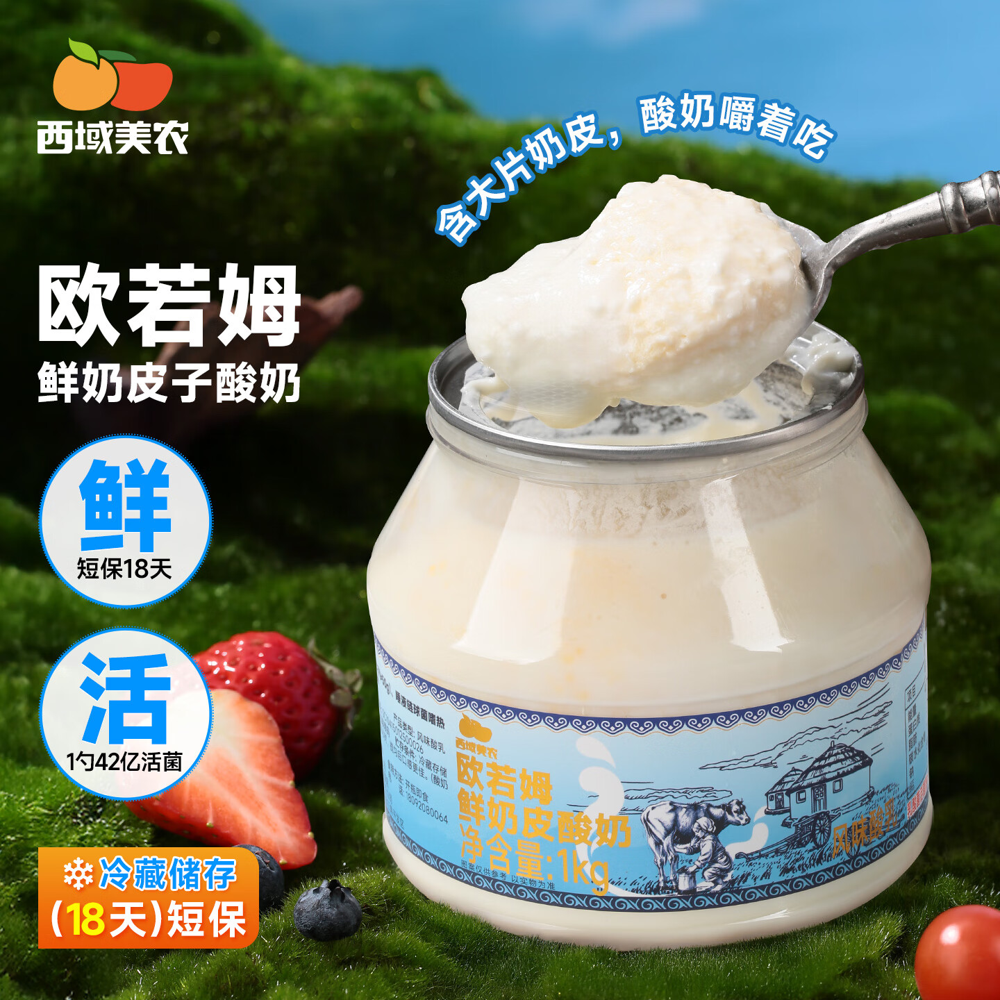 西域美农欧若姆奶皮子酸奶 内蒙古手工奶皮子老酸奶 不添加色素香精防腐剂 【单罐奶皮子含量≥50g】1kg*2罐