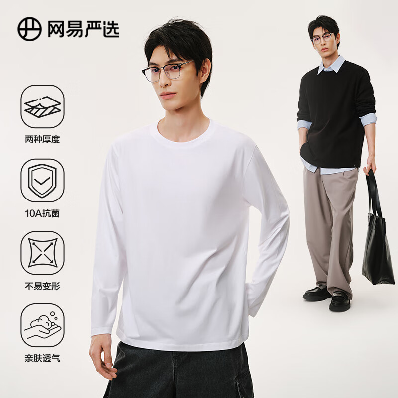 网易严选 200g重磅棉7A抑菌基础长袖T恤纯棉内搭外穿打底衫 A款10A抑菌升级-豚草绿 L