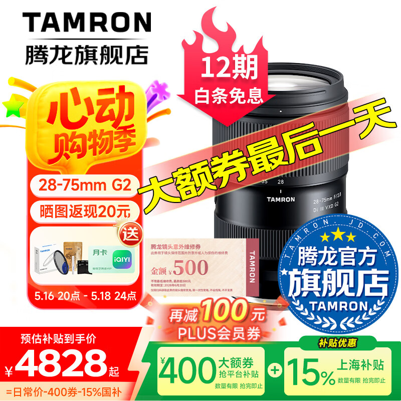 腾龙（Tamron）A063 28-75mm F/2.8 Di III VXD G2 28-75二代视频直播微单镜头风光人像2875 索尼FE卡口 官方标配【送腾龙UV滤镜礼包】