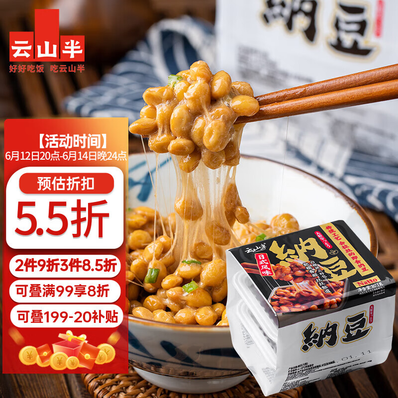 云山半即食日式纳豆55.7g*3盒 国产拉丝大粒纳豆 凉菜 内含独立料包