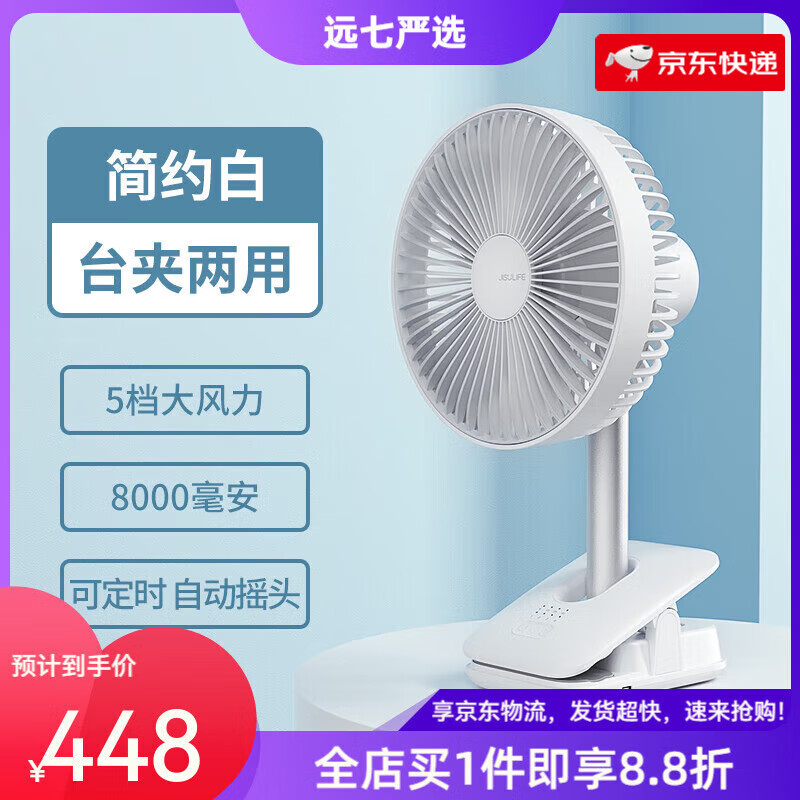 幾素夾式小風(fēng)扇宿舍usb便攜式可充電床上桌面靜音辦公室桌上電風(fēng)扇小型夾子搖頭式強(qiáng)力電扇車載廚房戶 【簡(jiǎn)約白】頂配版充 8000mAh