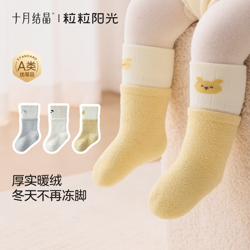 十月结晶粒粒阳光婴儿加厚保暖儿童中长筒袜3双袜子长袜儿童袜子秋冬鞋袜 粉嘟小兔 6-12月