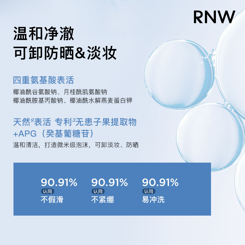 如薇(RNW)氨基酸B5洁面慕斯自发泡洗面奶洁面乳清洁保湿补水修护敏感肌 【买一送一 到手2瓶】云朵洁面慕斯150ml