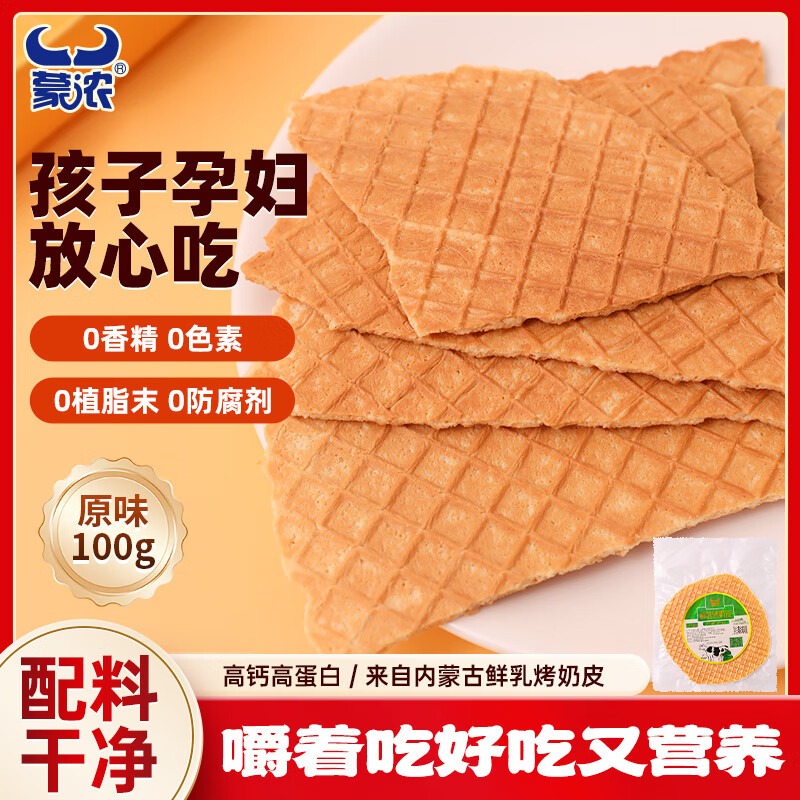 蒙浓原味鲜乳烤奶皮100g牛乳慢烤酥脆奶香 纯正蒙古风味