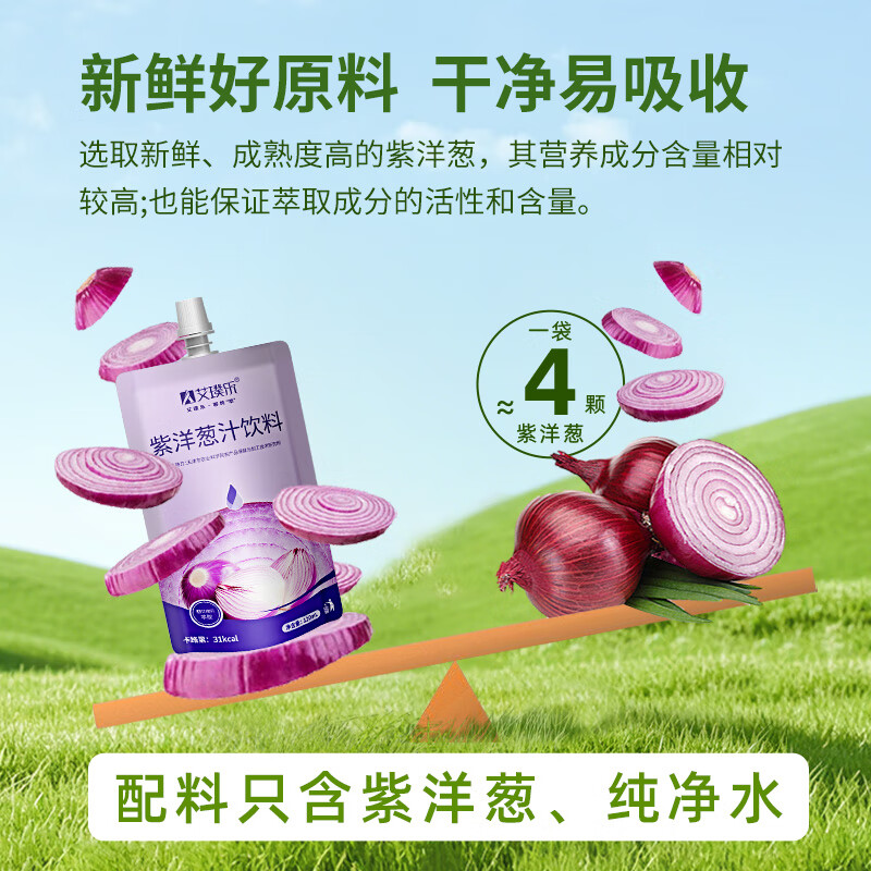 艾璞乐紫洋葱汁水饮料礼盒无添加剂老人血管健康新鲜果蔬汁零蔗糖原汁 洋葱汁120ml*1袋