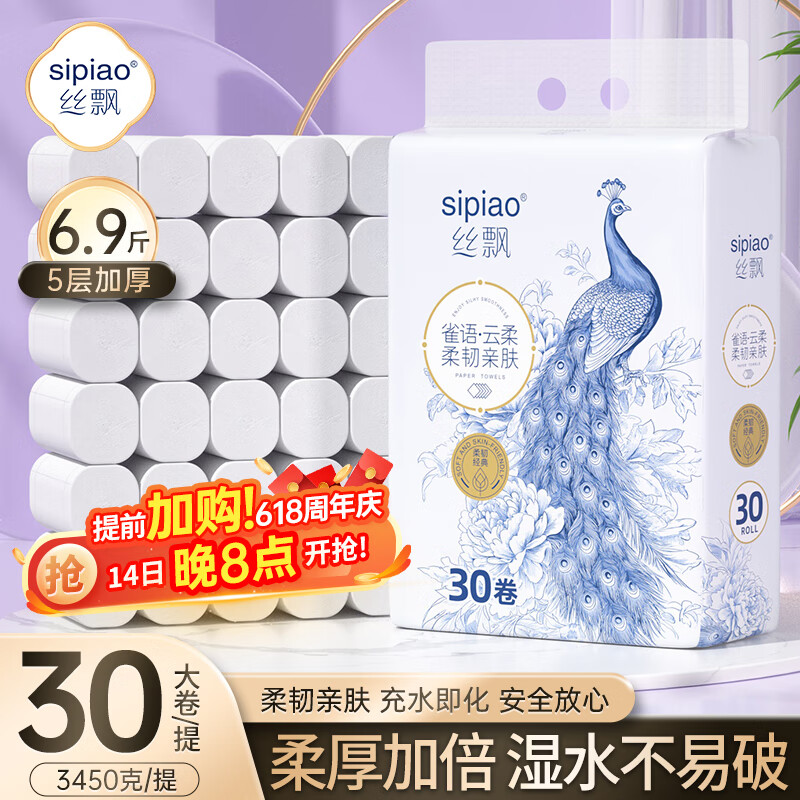 丝飘无芯卷纸加厚5层3450克30卷厕纸大卷家庭囤货装卫生纸软卷纸巾