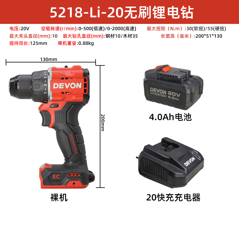 大有（Devon）5218無刷鋰電鉆充電式手電鉆手持式電動螺絲刀家用輕型55牛米 大有5218鋰電鉆4.0Ah一電一充55N.m