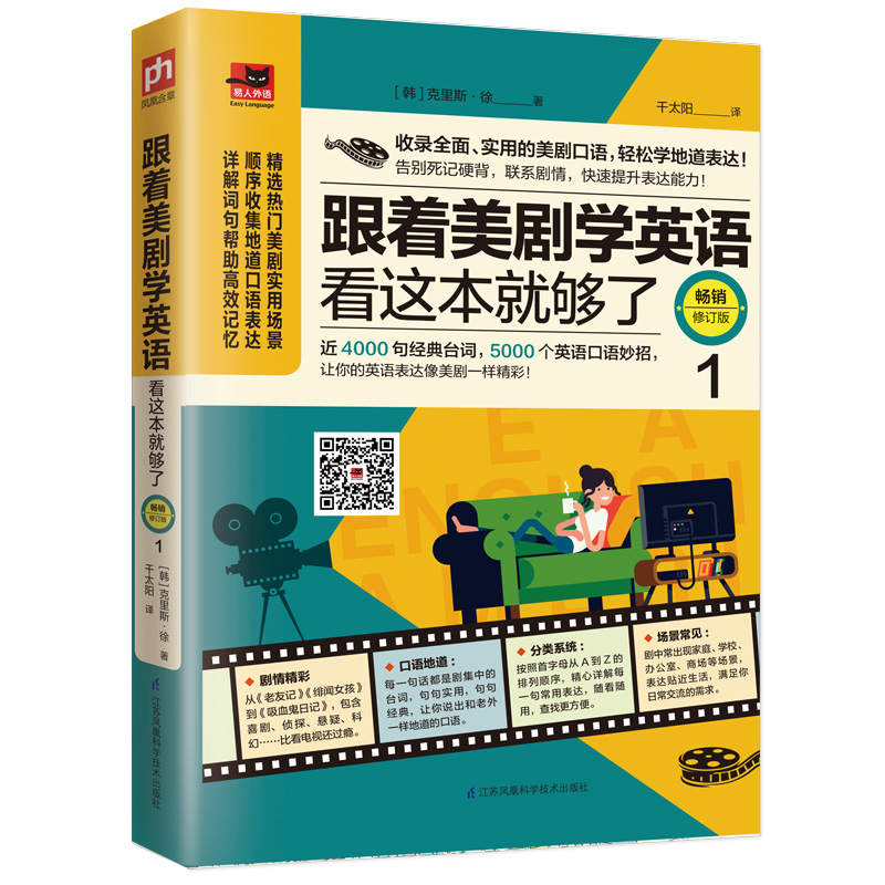 跟着美剧学英语看这本就够了 修订版 1