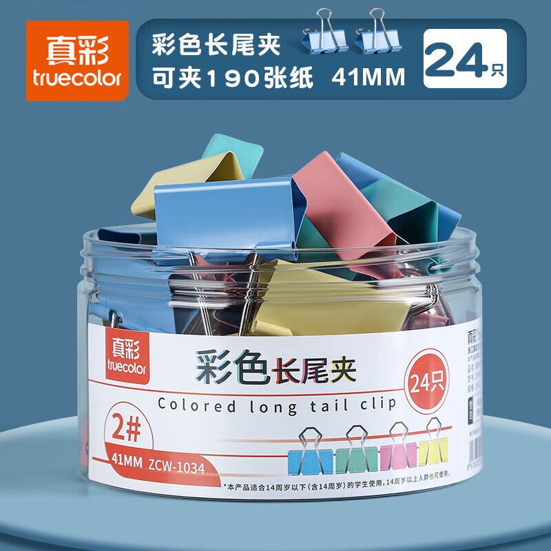 真彩【精选直发】彩色长尾夹燕尾夹大号中号小号票据铁夹子文件试卷固定书本文具夹蝴蝶鱼尾凤尾雁尾票 彩色长尾夹(41MM)-24只盒