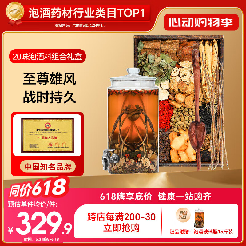 半山农泡酒药材料20味组合套装 人参牛鞭海龙肉苁蓉男性搭持久壮阳送礼