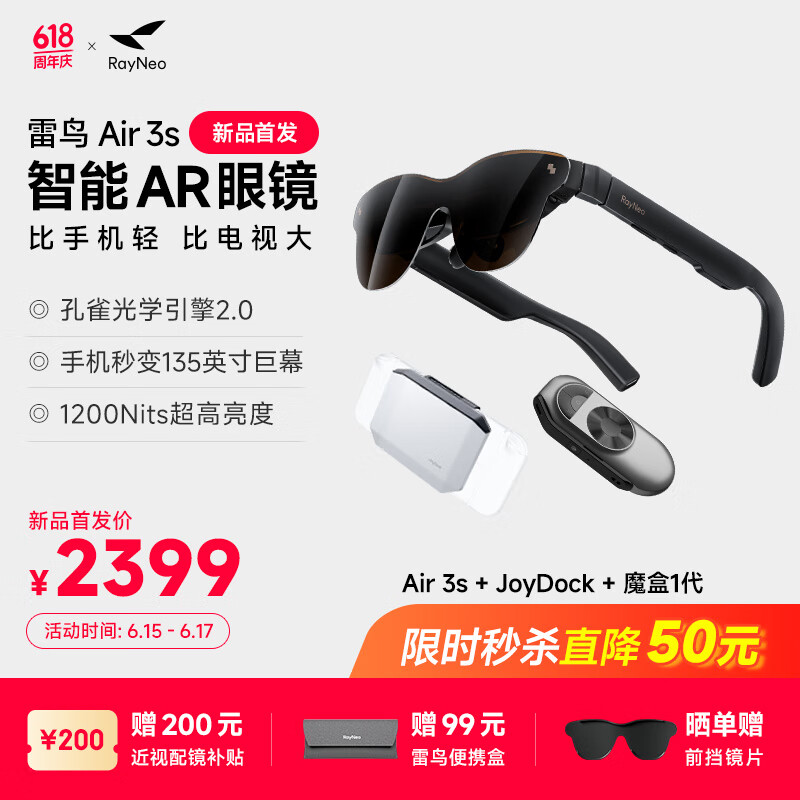 雷鸟【雷鸟超级新品】雷鸟RayNeo Air 3s 智能AR眼镜 高清巨幕观影眼镜 便携XR眼镜 全家桶