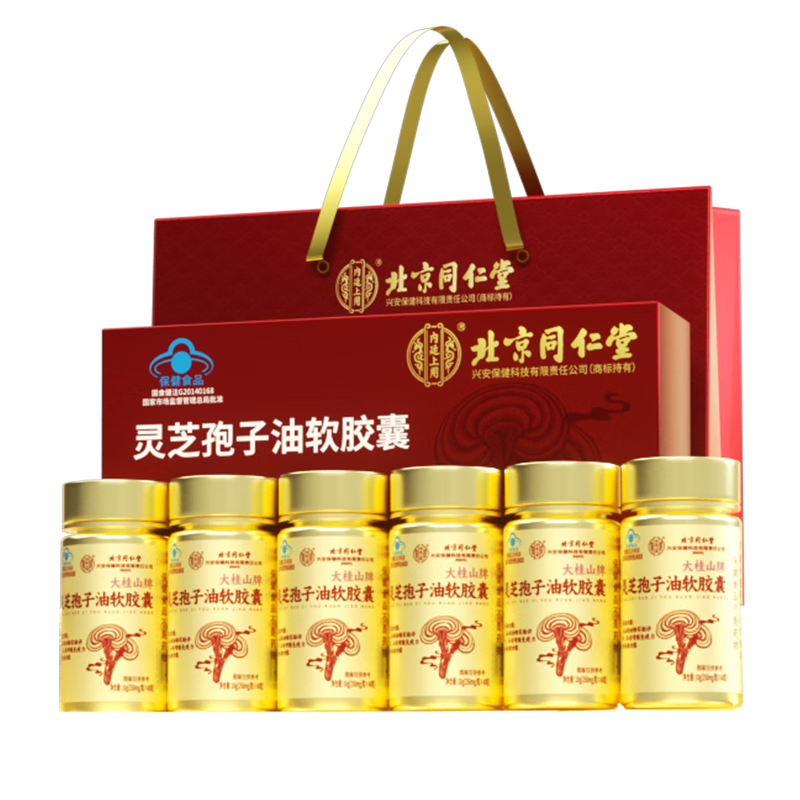 内廷上用北京同仁堂 灵芝孢子油240粒礼盒 高三萜增强免疫力成人中老年