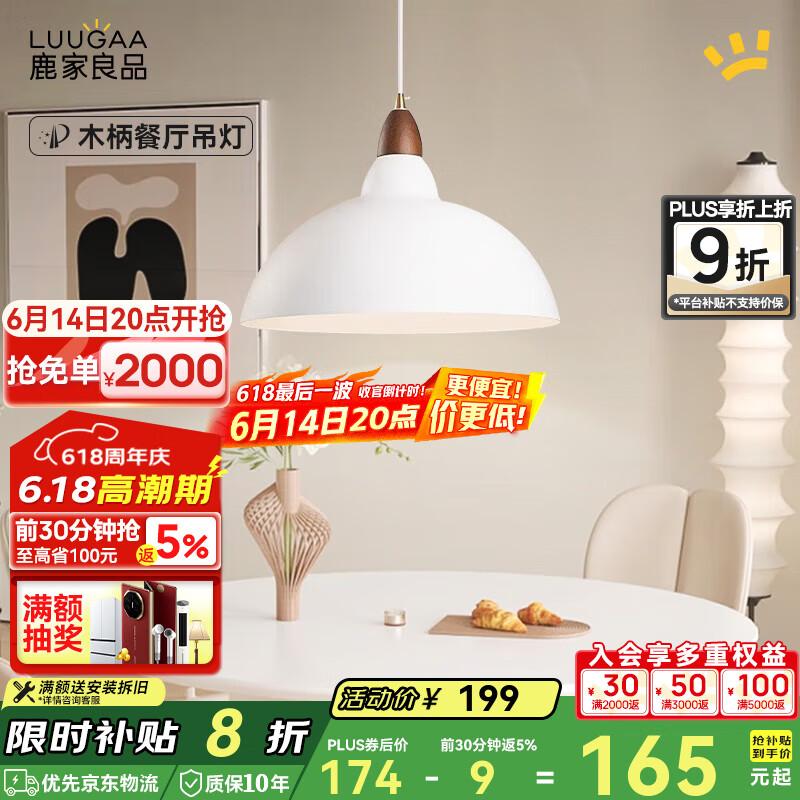 鹿家良品（LUUGAA）木柄餐廳吊燈現(xiàn)代簡約奶油風餐廳燈吧臺餐桌燈臥室床頭燈具新款 【薦】單頭35cm三色光20W