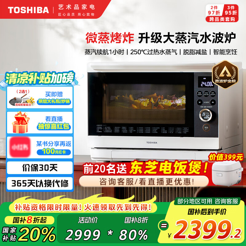 东芝（TOSHIBA）【国家补贴20%】白珍珠水波炉经典款家用变频微波炉微蒸烤炸一体机蒸烤箱一体机白色26L XD95CNW