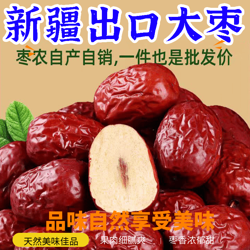 【新疆大棗】和田大棗特大新疆五星一級紅棗新鮮駿棗新疆大棗六星 和田特級棗 【特級大棗凈重5.06斤】果經(jīng)20mm