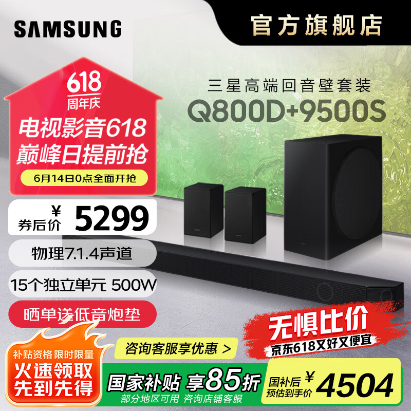 三星回音壁HW-Q800D/XZ+9500S/XZ7.1.4杜比全景声家庭影院电视投影蓝牙音响无线后环低音炮