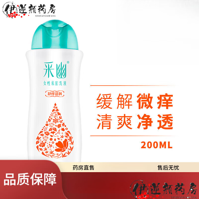 采幽（CAYO）內陰清洗液 采幽私處洗護液女性私密處清洗液女生外陰護理液 200ml 舒癢清潤