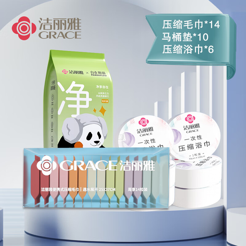洁丽雅（Grace）一次性浴巾压缩毛浴巾旅行用品加厚加大毛浴巾便携式套装