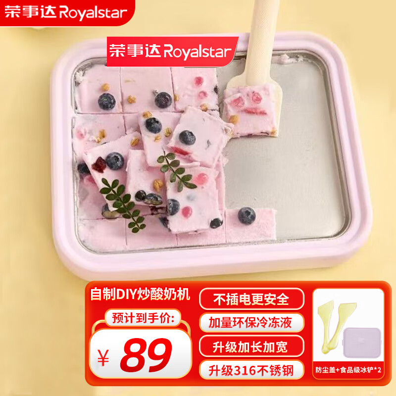 荣事达（Royalstar）炒酸奶机炒冰机冰淇淋机器儿童家用自制DIY炒冰板制冰机网红制冰神器安全免插电 蜜露紫配防尘盖/升级316不锈钢