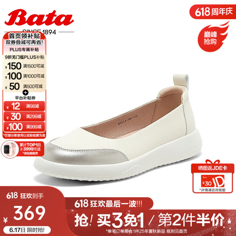 Bata奶奶鞋女2025夏季新款通勤牛皮厚底淺口百搭輕便單鞋WRVL5BQ5 米白 39