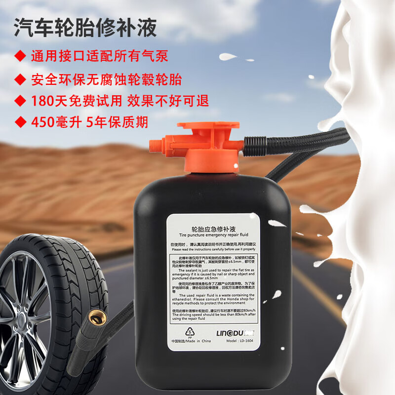 领度汽车轮胎补胎液快速应急修补适用于各类汽车轮胎环保无腐蚀副作用 修补液450毫升/5年保质期