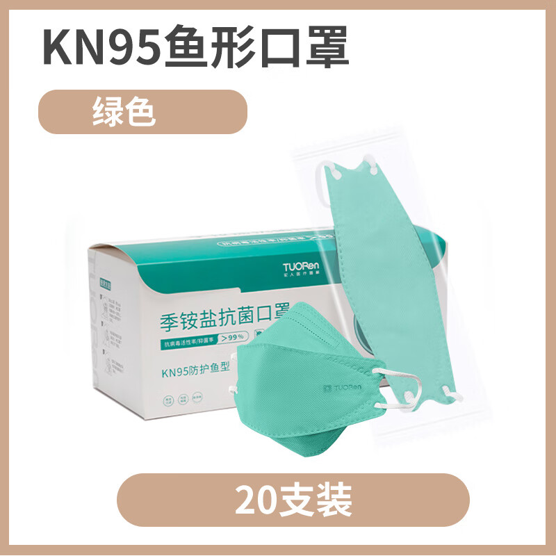 驼人季铵盐kn95鱼型口罩3d立体一次性高颜值独立包装 绿色40祇