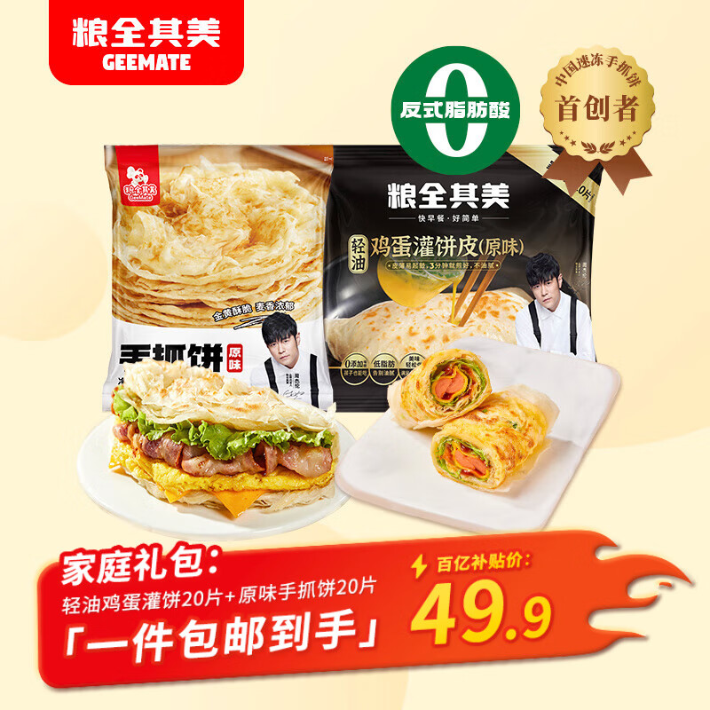 粮全其美原味手抓饼+鸡蛋灌饼共40片