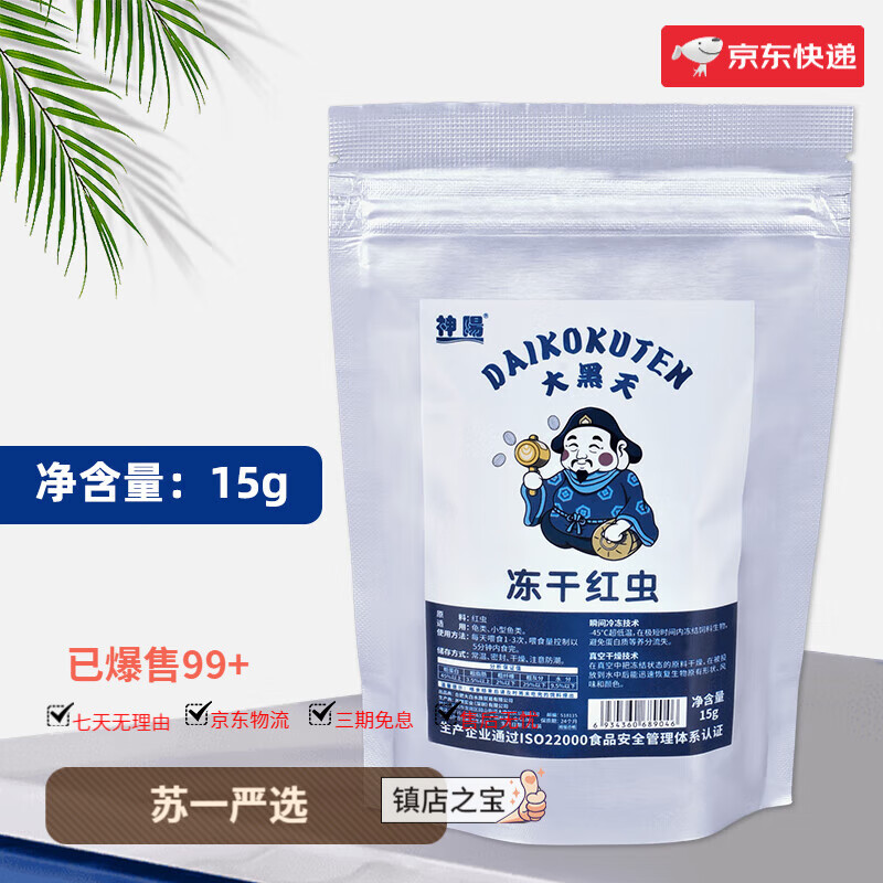 神陽大黑天凍干南極磷蝦銀龍魚凍干紅蟲血鸚鵡魚食南極蝦魚糧龜糧 大黑天凍干紅蟲15克(袋裝)