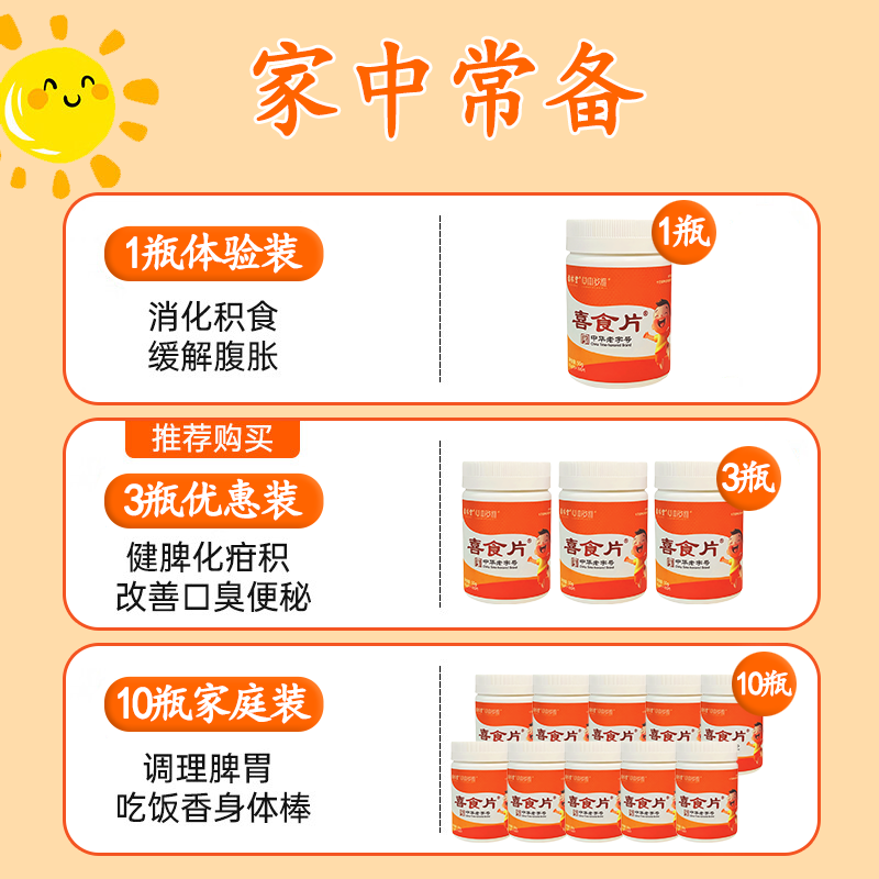 福林堂喜食片鸡内金山楂儿童消积食内热脾健胃便秘厌食开胃养胃片 十瓶家庭【98.6％家长推荐】