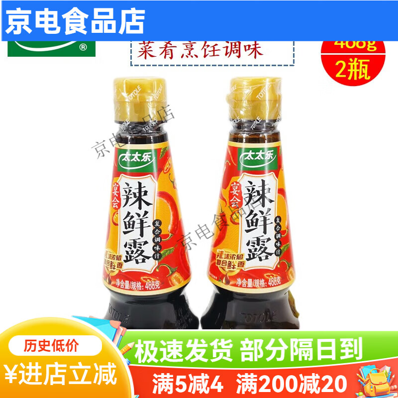 太太樂宴會辣鮮露468g餐飲烹飪涼拌菜涼粉涼面冒菜小面佐料 1瓶