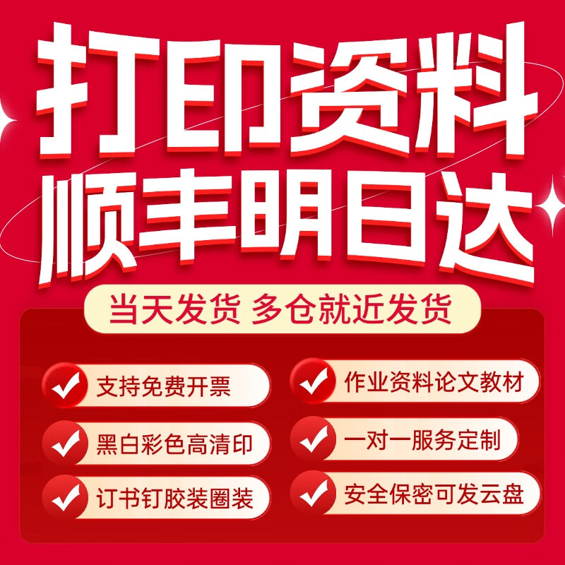 达伯埃打印资料网上打印店书籍书本复印彩印胶装黑白彩色蓝图装订成册 重庆四川贵州云南西藏陕西甘肃