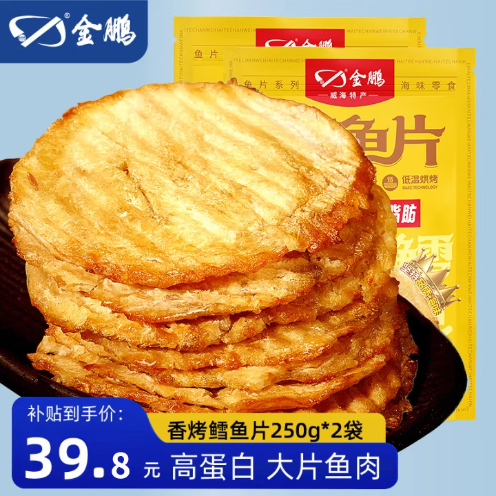 金鹏烤鱼片250gx2 鳕鱼片现烤儿童孕妇即食海味休闲零食海鲜威海特产 