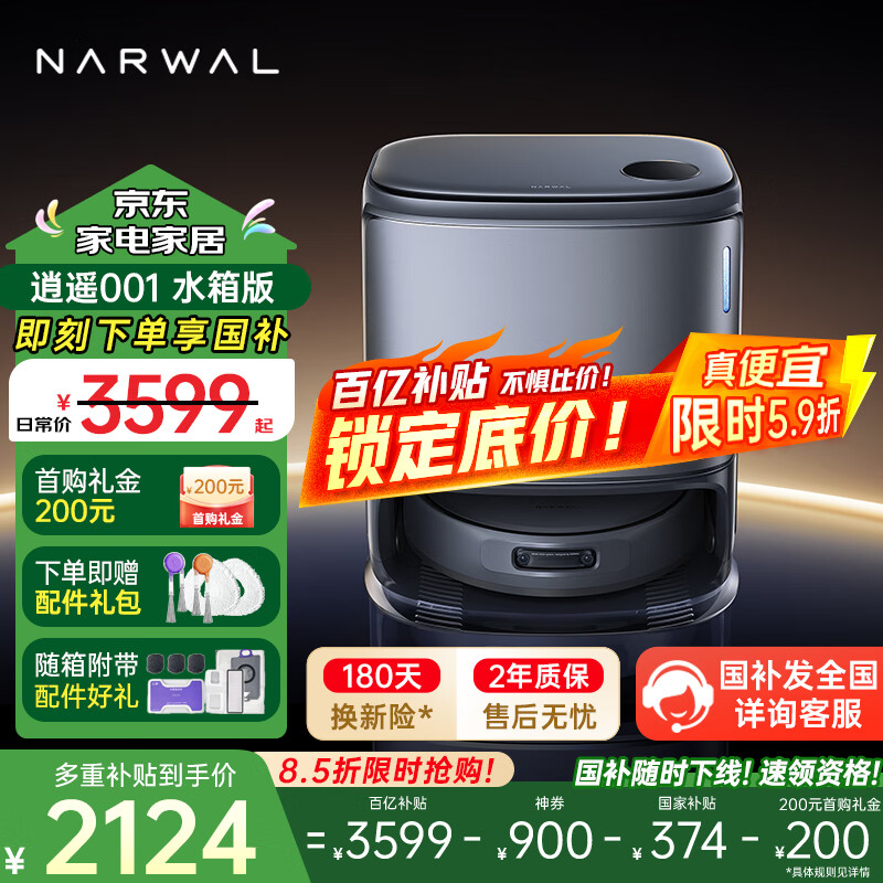 云鲸扫地机器人逍遥001 扫拖一体自动清洗全自动 零缠绕 擦地洗地机拖地机器人  国家补贴 【旗舰】逍遥001水箱版