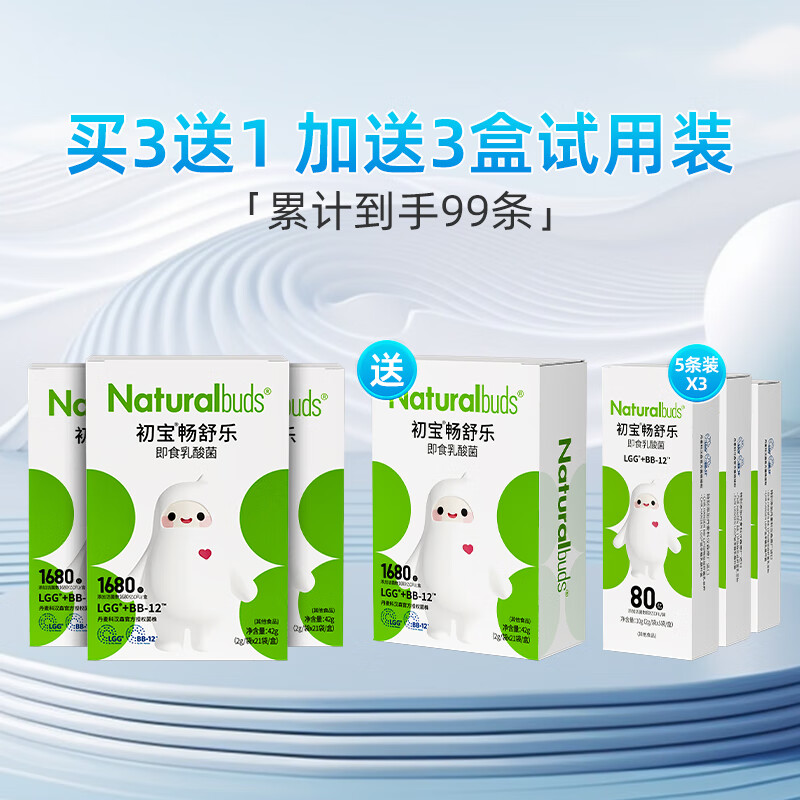 初宝初宝畅舒乐益生菌科汉森明星BB12+LGG肠道益生菌宝宝儿童幼儿粉剂 80亿21条3盒装(送1盒正装+15条体验装)
