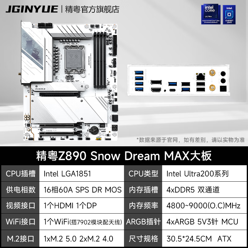 精粤 Z890 SNOW DREAM MAX D5 图 3