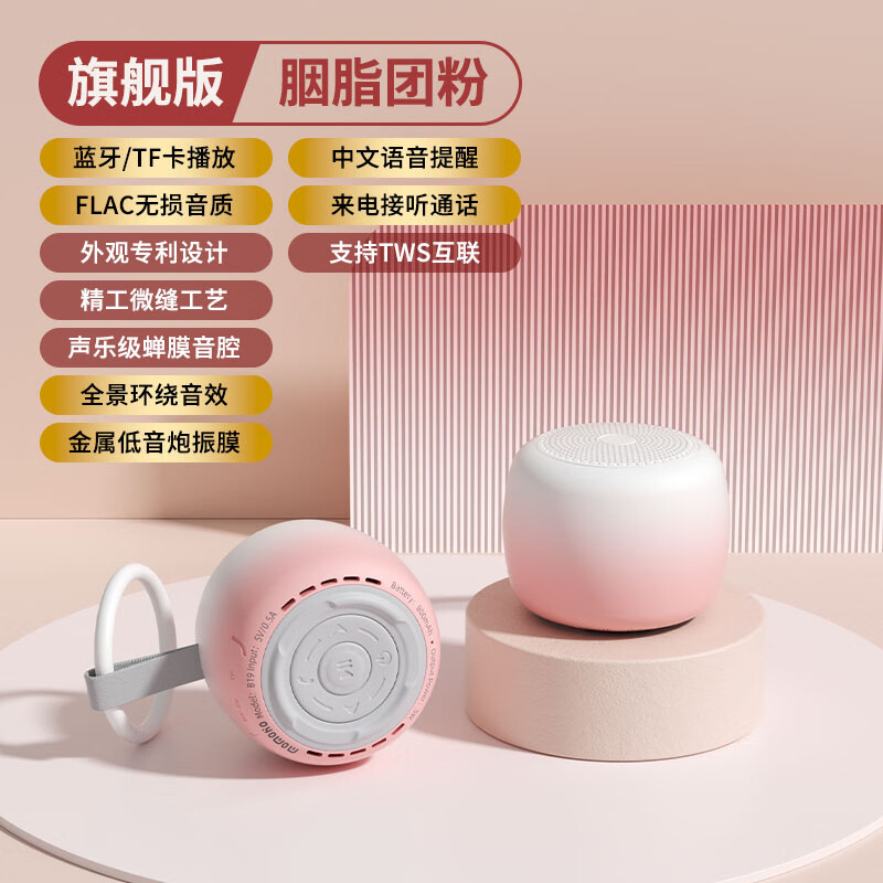 momoho小度AI智能蓝牙音箱语音交互控制音响低音炮可插卡迷你便携式播放器儿童早教知识问答 【旗舰版】胭脂团粉 套餐二【音箱+32G内存卡+读卡器】 京东折扣/优惠券