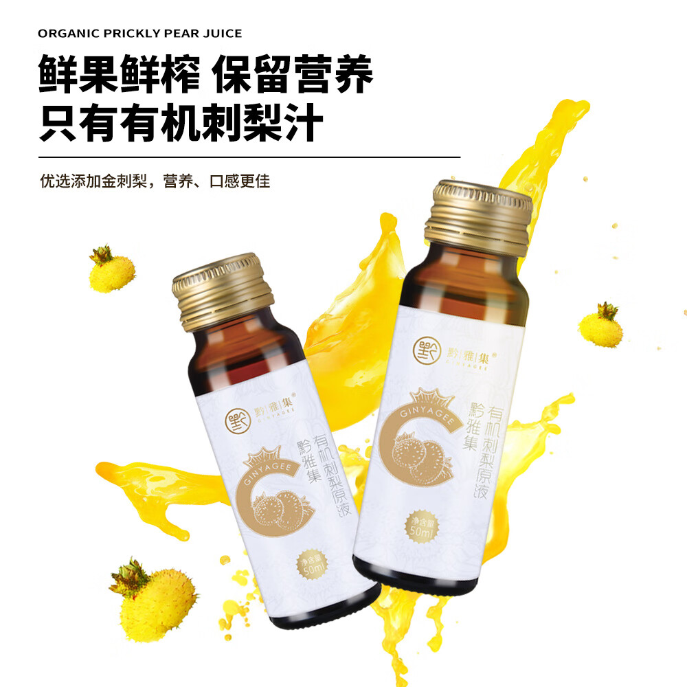 黔雅集有机刺梨原液 纯刺梨原汁原浆贵州特产鲜榨果汁 高VC SOD礼盒装 有机刺梨原液1箱（6盒）