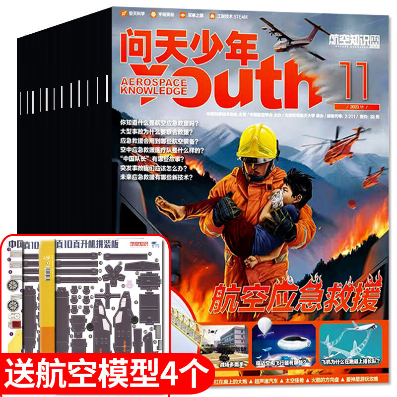 ���ͺ���ģ�͡�����������־2025��1-12���ֻ���2026ȫ��/���궩��/ͼ��ռ�վ/������/2024ȫ����ء�8-18�������꺽�պ���֪ʶ̫�տƼ�̽���ٿƷǹ���K �ֻ�����4����23+22����� 108Ԫ