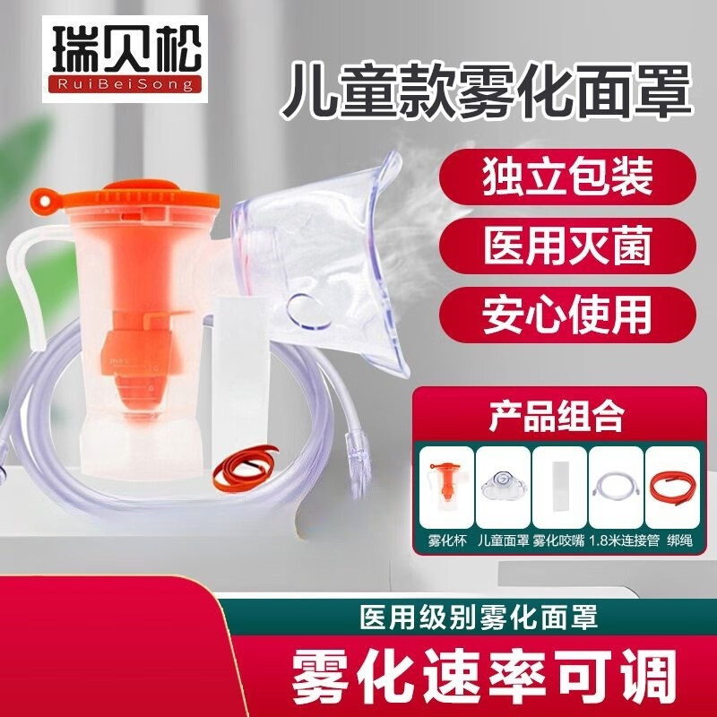瑞貝松（RuiBeiSong）兒童霧化面罩兒童兩用臥式面罩便攜可調(diào)霧化量面罩加咬嘴 兒童普通款霧化面罩