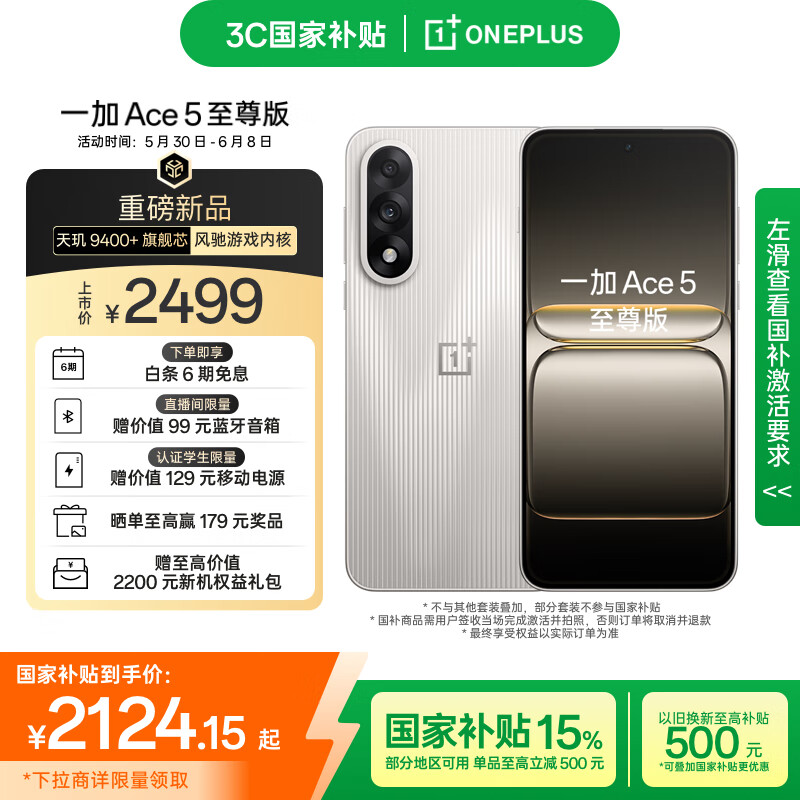 一加 Ace 5 至尊版 12GB+256GB 燃力钛 天玑 9400+ 风驰游戏内核 oppo游戏电竞性能手机 国家补贴