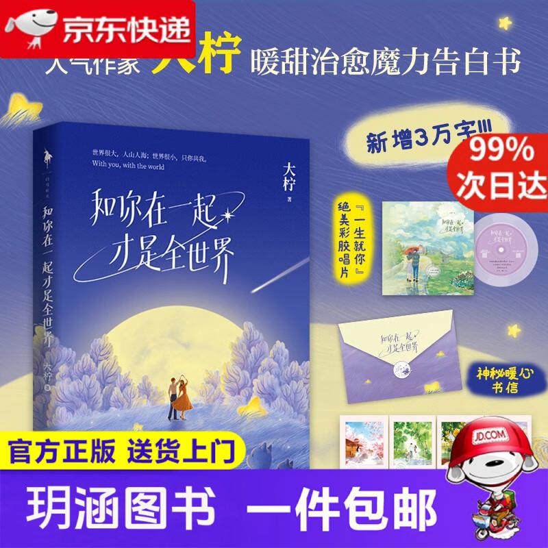 人气作家大柠暖甜治愈魔力告白书,大柠百花洲文艺出版社