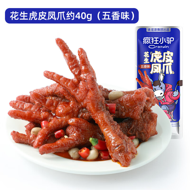 味滋源卤味鸭货鸭肫小鱼仔下酒菜鸭腿鸭翅花生青豆夜宵零食礼包 花生虎皮凤爪约40g*1袋(五香味)