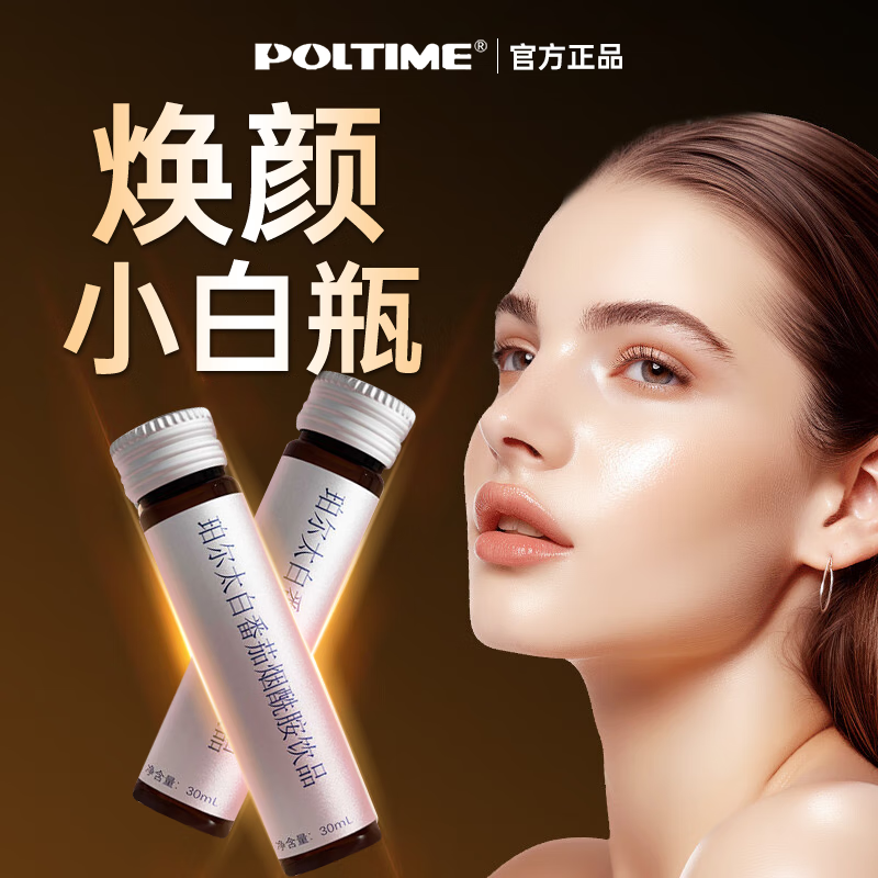 德国进口品牌透明质酸钠胶原蛋白肽粉口服液搭麦角硫因吃非抗衰老 6盒【白番茄烟酰胺饮品】 京东折扣/优惠券