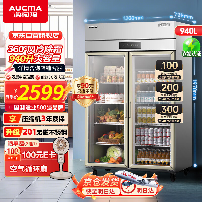 澳柯玛940升双门保鲜柜冷藏展示柜 蔬菜水果立式双开冰柜商用饮料冰箱陈列柜 纯铜管 201不锈钢 VC-917XJ
