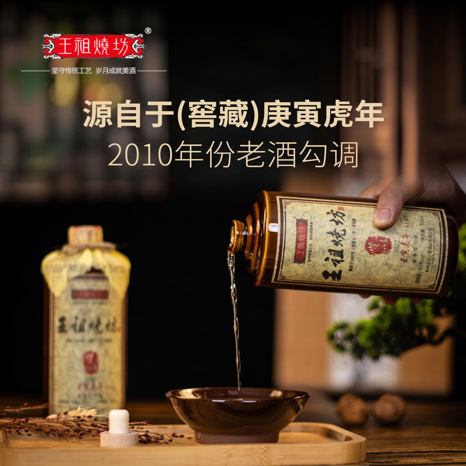 王祖燒坊【虎年贤以】53°酱香型白酒 大曲坤沙工艺 53%vol 500mL 6瓶